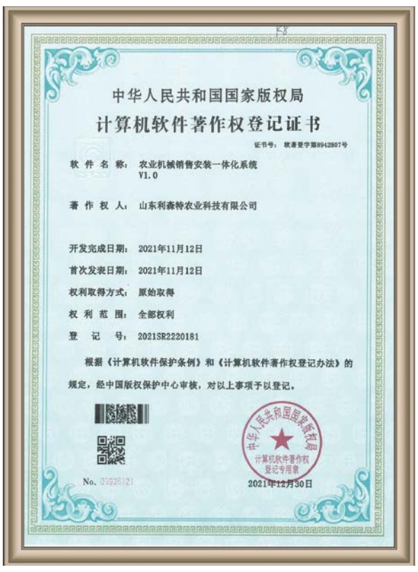 Computer Software Copyright Registration Certificate