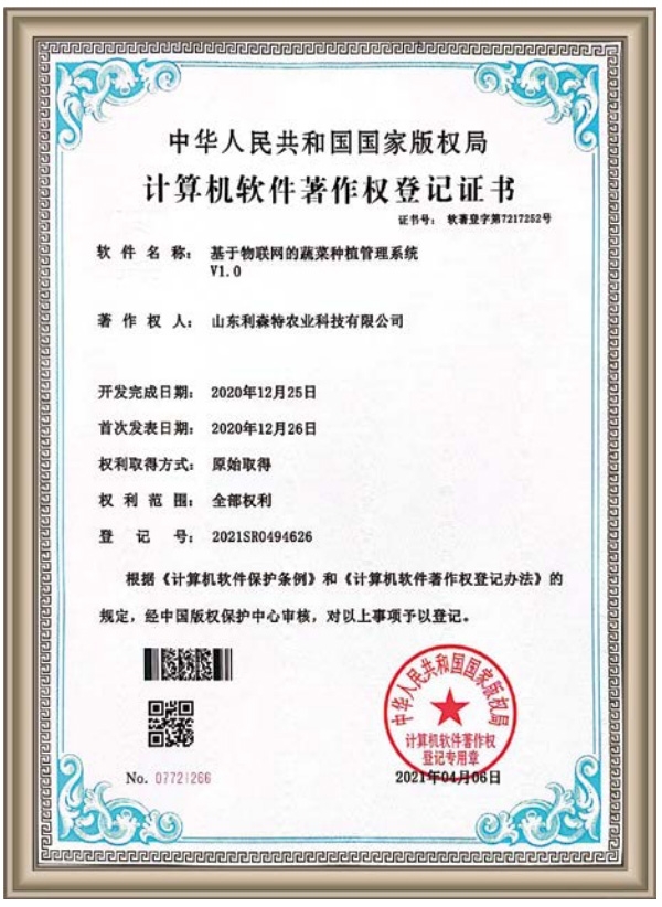 Computer Software Copyright Registration Certificate