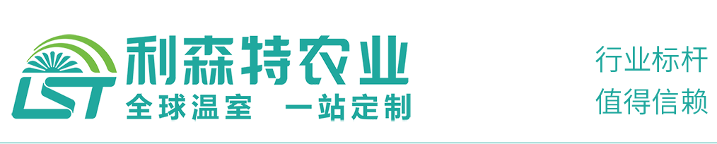 山东利森特农业科技有限公司